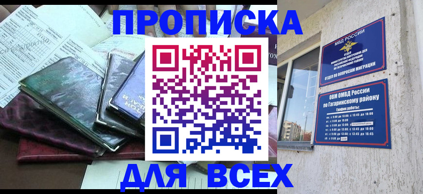 прописка поиск в Балашове