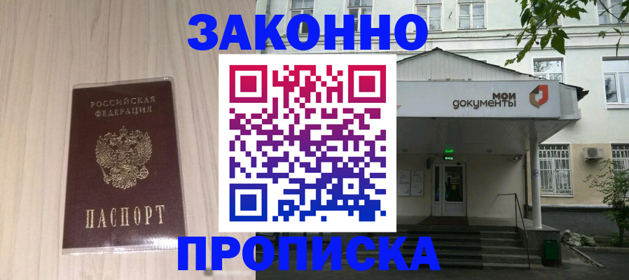 временная прописка в Балашове